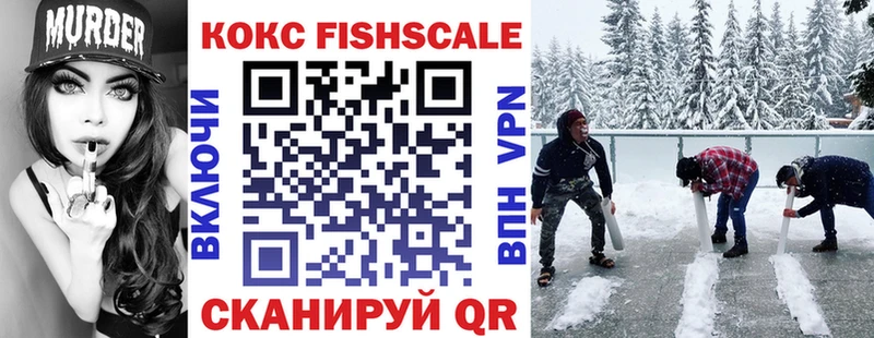 COCAIN Fish Scale  Первоуральск 